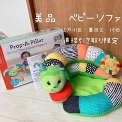 インファンティーノ　ベビーお座りチェア　0円！