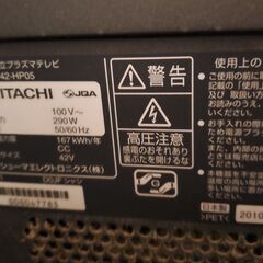 【無料】時々画像乱れありのため0円　HITACHI　日立　プラズマテレビ　型式P42-HP05　2010年製の画像