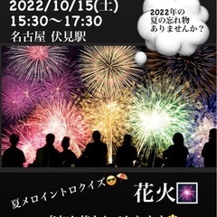 【季節外れの夏祭り交流会!!🏮】