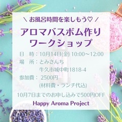 ランチ付き！アロマバスボム作り✨