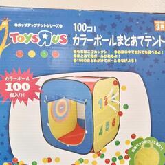 ボールプール テント