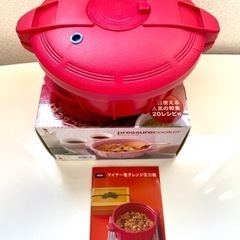 (取引終了)マイヤーレンジでチンする圧力鍋(新品、未使用)  ☀️大幅値下げしました！！の画像