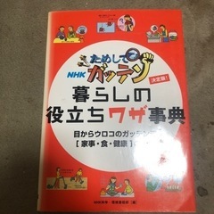 ためしてガッテン本
