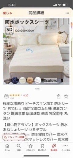 防水シーツ