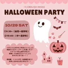 緑区/英語🎃 HALLOWEEN PARTYのお知らせ