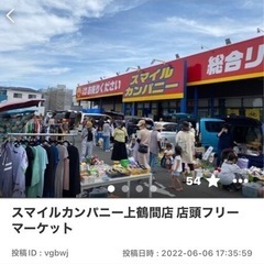 上鶴間スマイルカンパニー　フリマ