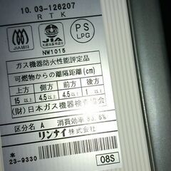 リンナイ、ユーティー湯沸かし器の画像