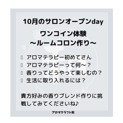 アロマクラフト作り