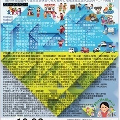 鏡川緑地公園イベントまでの準備スタッフと当日運営のスタッフを募集...