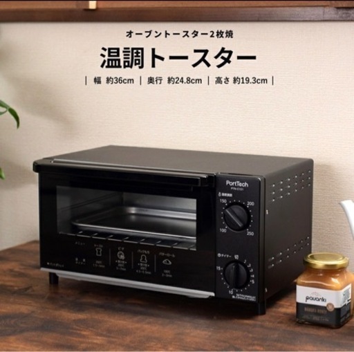 温調トースター　(新品)