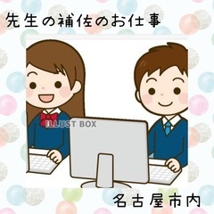 11月スタート！やりがいの有るお仕事❗️ PCの授業の補佐をして...