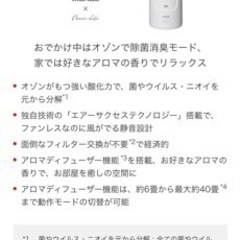 maxell アロマディフューザー機能付き　除菌消臭器の画像