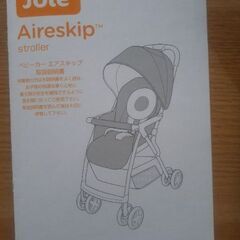 ベビーカー　エアスキップ(肩ベルト無し)