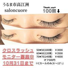 クロスボリュームモニター受付10月31日まて❗❗