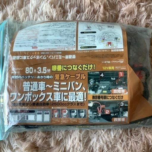 メルテック　ブースターケーブル　軽自動車から普通車