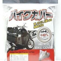 バイクカバーLサイズ