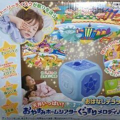 取引決定 おやすみホームシアターぐっすりメロディ