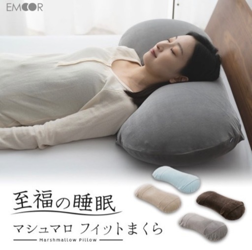 安眠枕　グレー