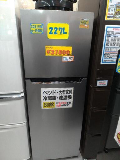 ハイセンス　227L 2021年製　クリーニング済み【管理番号82809】