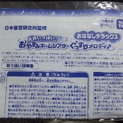 取引決定 おやすみホームシアターぐっすりメロディの画像