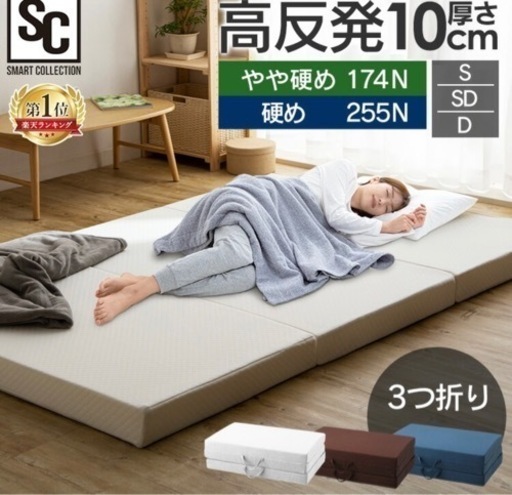 アイリスプラザ　3つ折りシングルマットレス