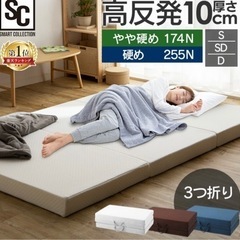 アイリスプラザ　3つ折りシングルマットレスの画像