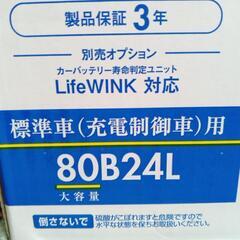 新品未使用バッテリー パナソニックカオス 80B24Lの画像