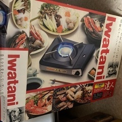 カセットコンロ