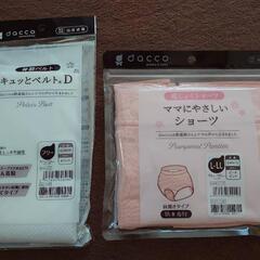 骨盤ベルト&産じょくショーツ