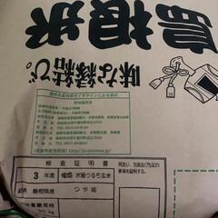 令和3年　古米（玄米）