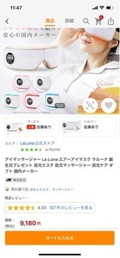 値下げ♡ラルーナ　アイマッサージャー