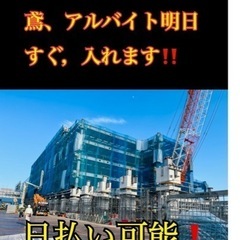 土曜❗️日曜❗️鳶職人募集⭐️週末だけ勤務可能‼️
