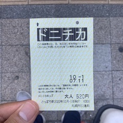 【10/1のみ使用可能】ドニチカ譲ります＠札幌市内宮の沢駅