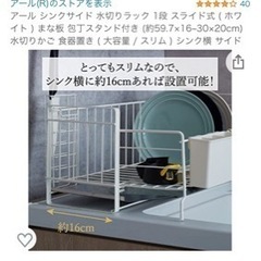 水切りラック　スライド式　わけありの画像