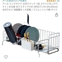 水切りラック　スライド式　わけあり