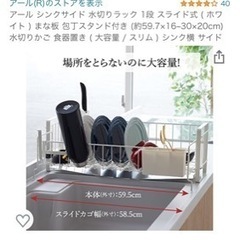 水切りラック　スライド式　わけありの画像