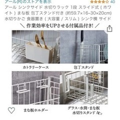 水切りラック　スライド式　わけありの画像