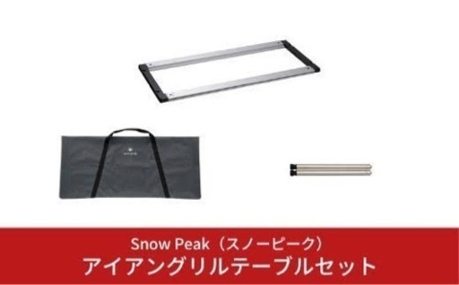 アイアングリルテーブルロングセット