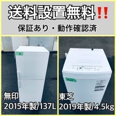  超高年式✨送料設置無料❗️家電2点セット 洗濯機・冷蔵庫 262