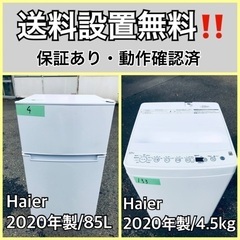  超高年式✨送料設置無料❗️家電2点セット 洗濯機・冷蔵庫 265