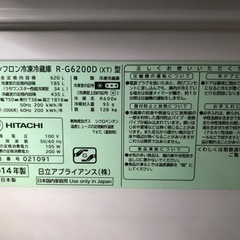 商談中　2014年製 HITACHI 真空チルドFS 6ドア冷蔵庫の画像