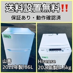  超高年式✨送料設置無料❗️家電2点セット 洗濯機・冷蔵庫 267