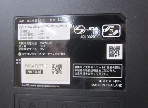 日立 液晶テレビ 32型 2018年製 L32-A5 ダブルチューナー Wooo 32インチ 札幌市北区屯田