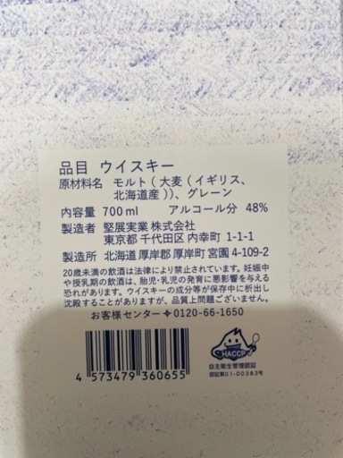 【未開栓】厚岸ブレンデッドウイスキー大暑(たいしょ) 