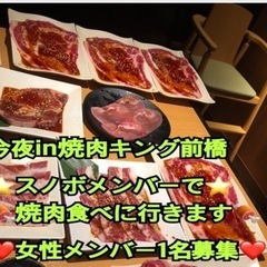 🍖今夜🍖スノボメンバーで焼肉in前橋