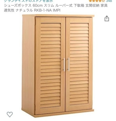 シューズボックス 60cm スリム ルーバー式 下駄箱 玄関収納 家具 通気性 ナチュラル