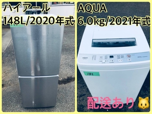 ⭐️2020年製⭐️ 限界価格挑戦！！新生活家電♬♬洗濯機/冷蔵庫♬4