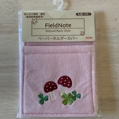 ペーパーホルダーカバー