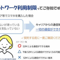 【審査不要】でスマホの【回線契約】OK！！ − 鹿児島県