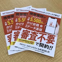 【審査不要】でスマホの【回線契約】OK！！ - 地元のお店